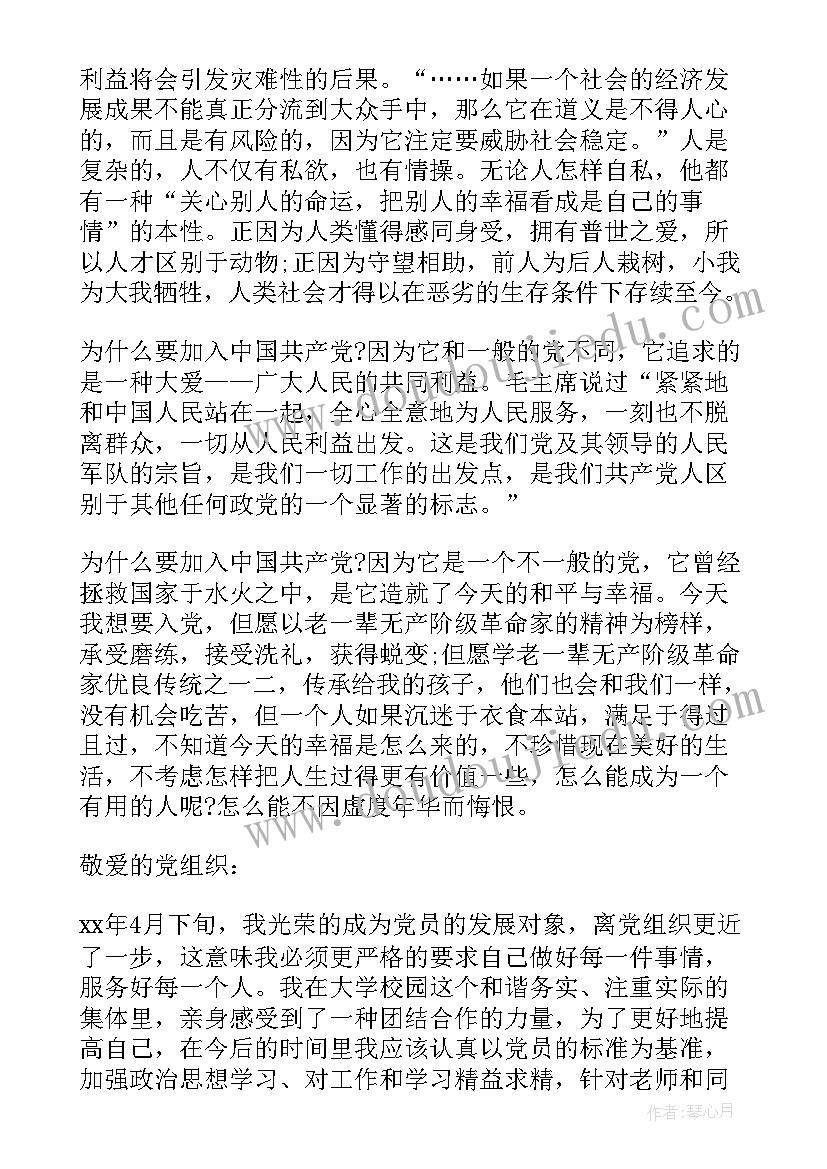 2023年发展对象思想汇报(模板5篇)