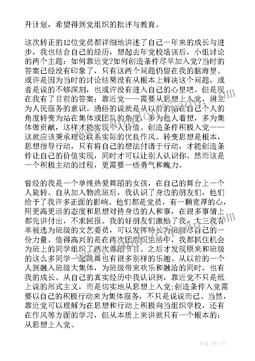 2023年发展对象思想汇报(模板5篇)