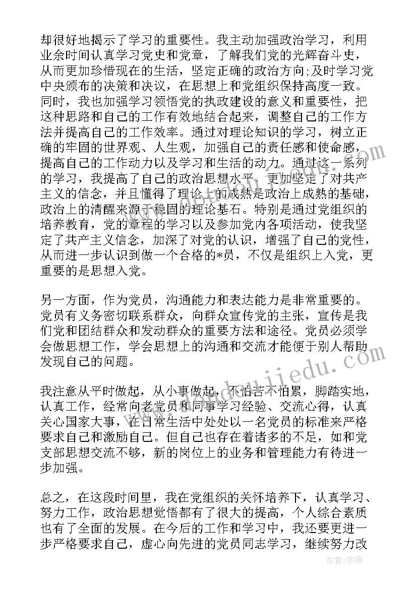 重培对象思想汇报(优质9篇)