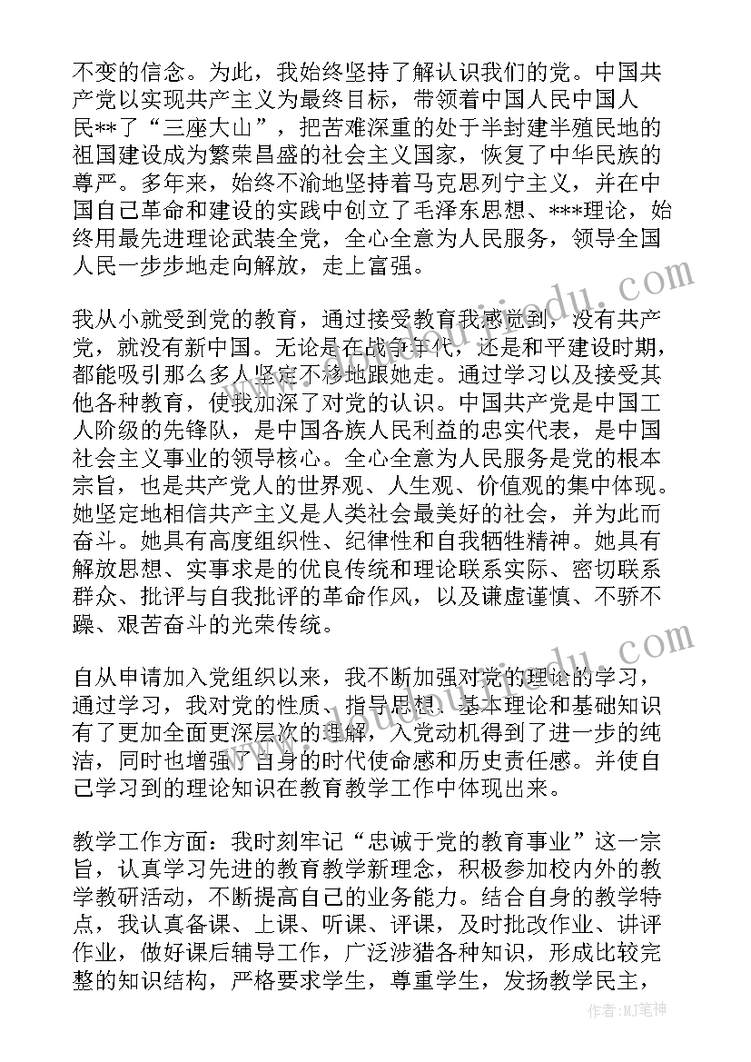 2023年党员教师月份思想汇报材料(通用9篇)