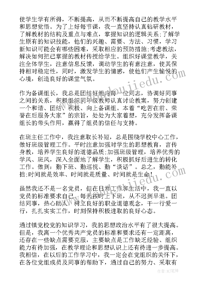 2023年党员教师月份思想汇报材料(通用9篇)