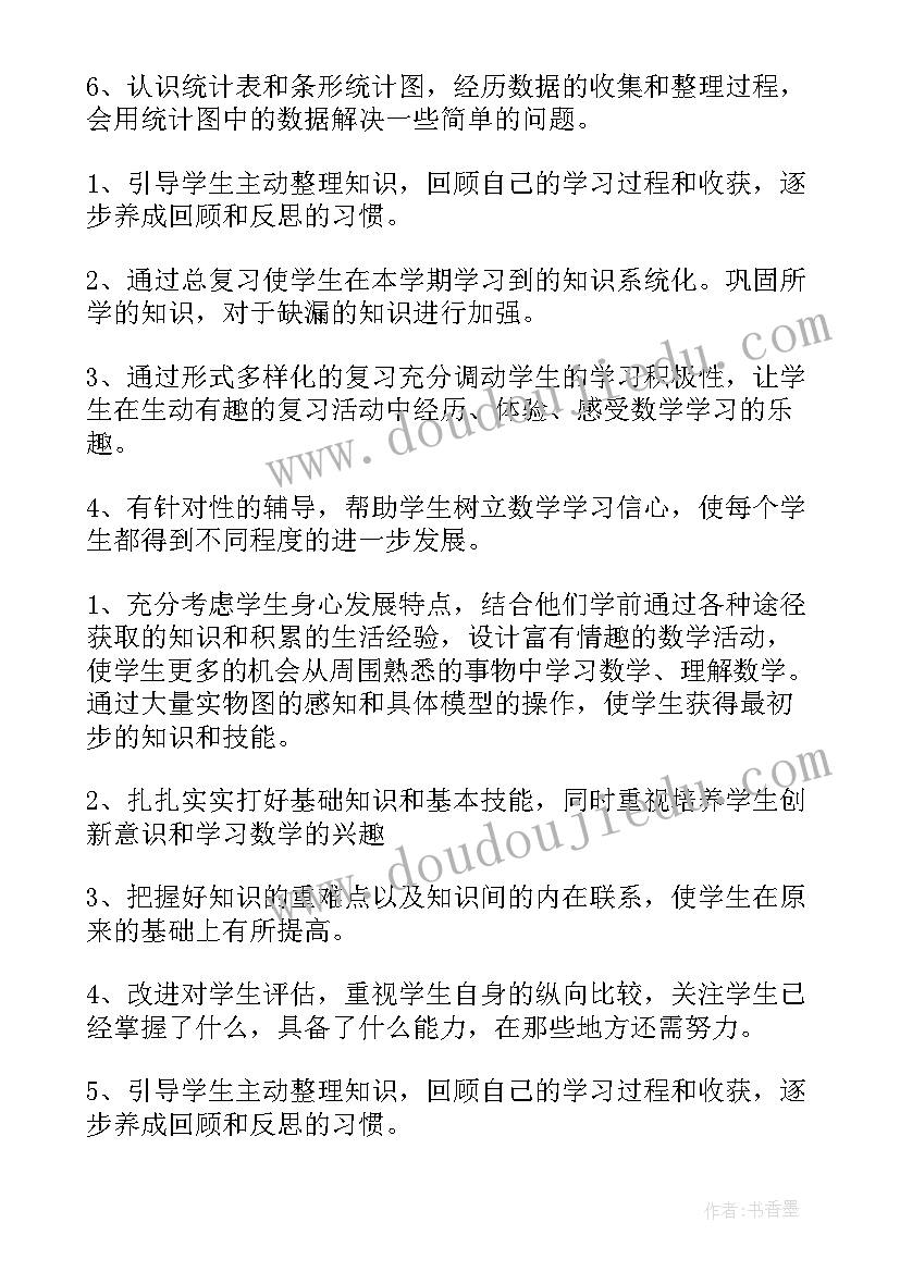 一年级下学期数学教研活动计划表(模板5篇)