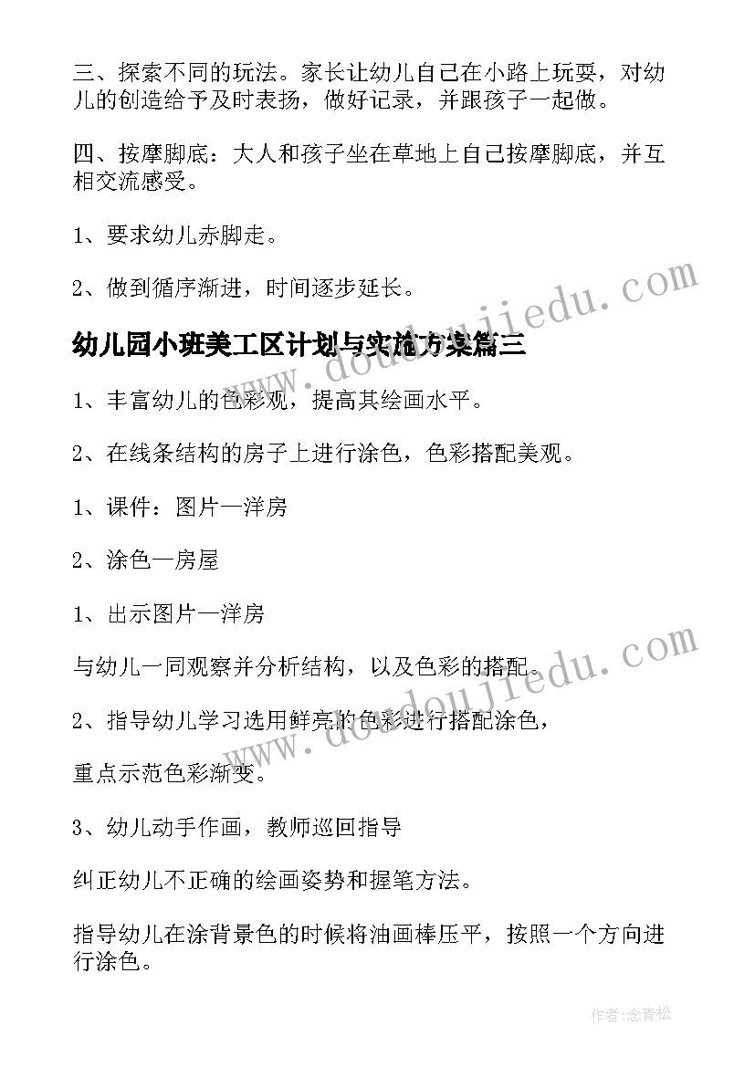 2023年幼儿园小班美工区计划与实施方案 幼儿园小班语言教学活动方案(模板5篇)