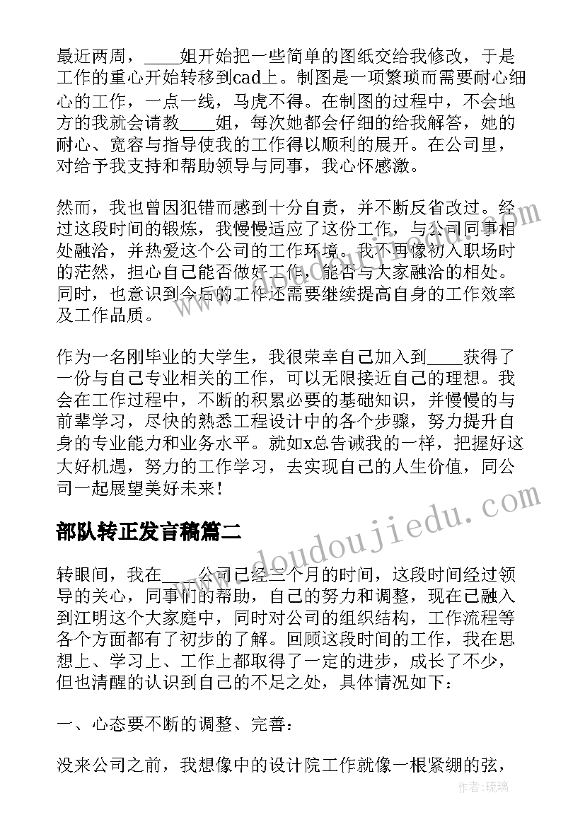 2023年部队转正发言稿 转正自我总结(汇总10篇)