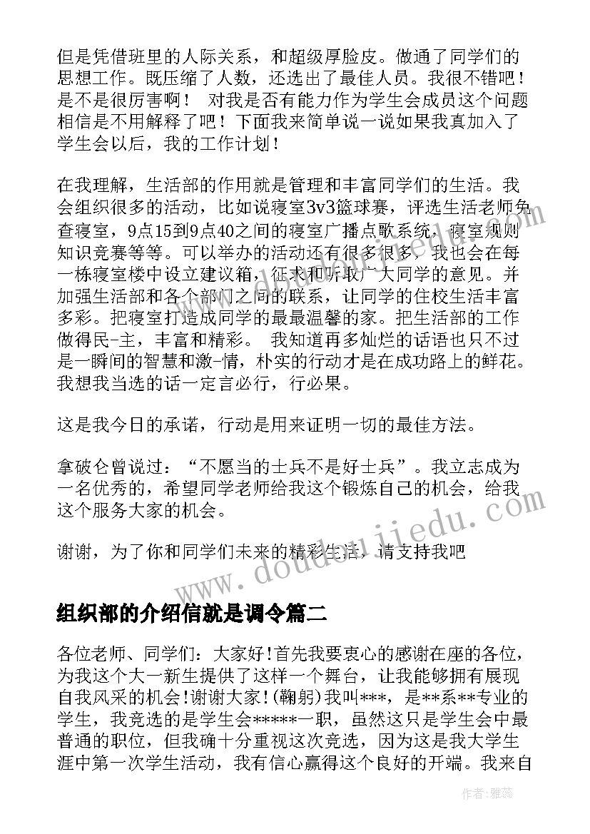 最新组织部的介绍信就是调令 面试组织部自我介绍(模板5篇)