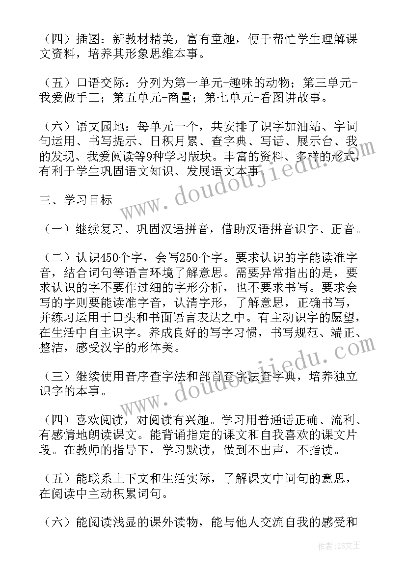 二年级第一学期教学进度计划 二年级教学计划(汇总8篇)