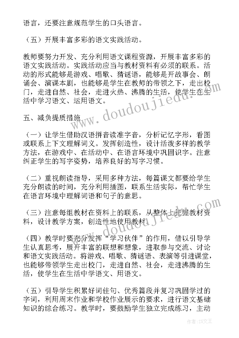 二年级第一学期教学进度计划 二年级教学计划(汇总8篇)