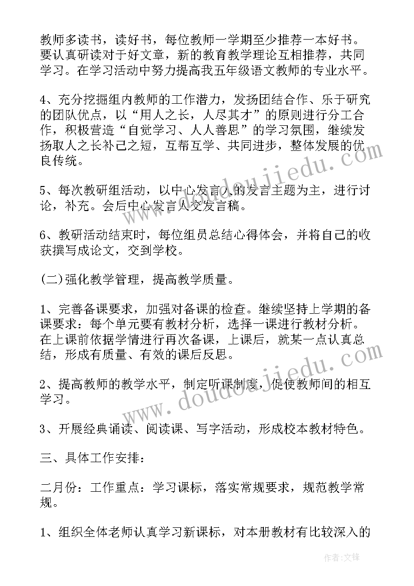 2023年河南省教育厅小学 小学语文教学计划安排(通用8篇)