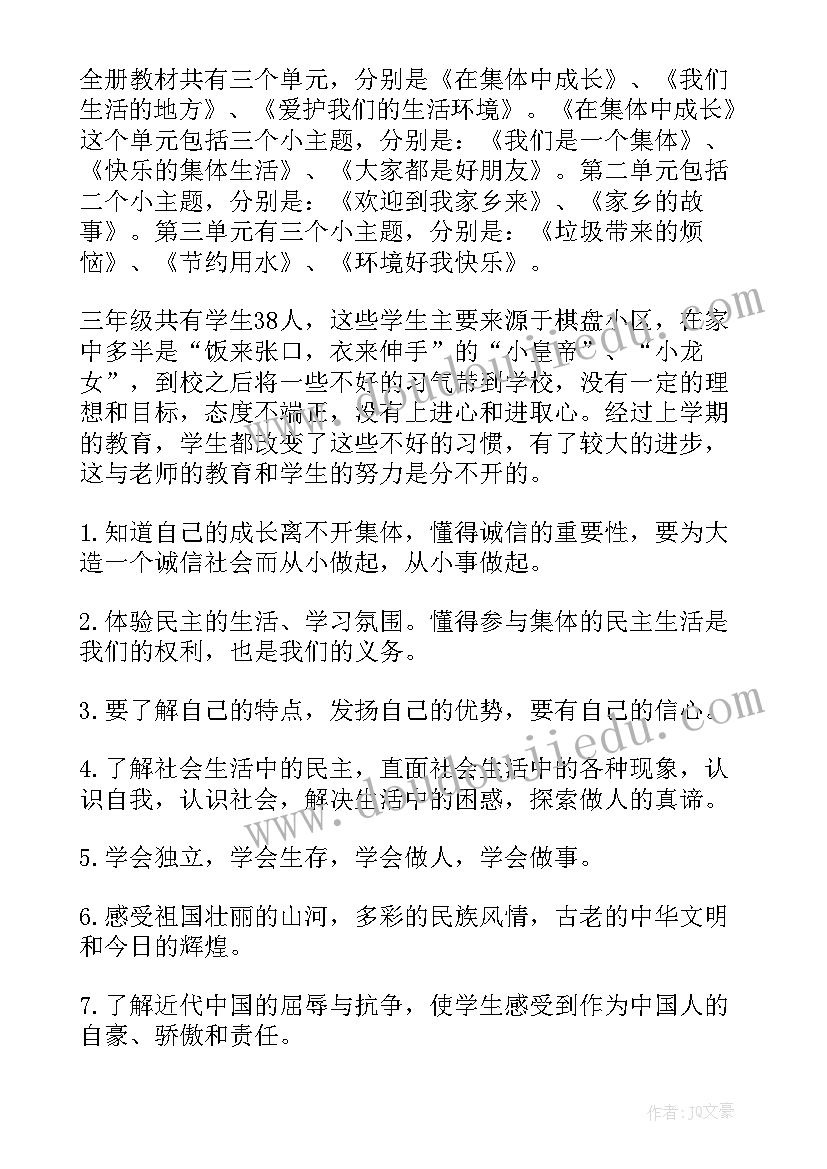 六年级苏教版思品教学计划(大全5篇)