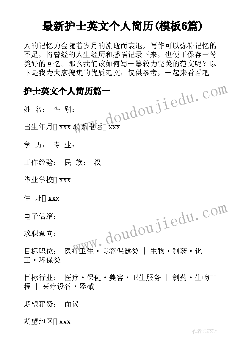 最新护士英文个人简历(模板6篇)