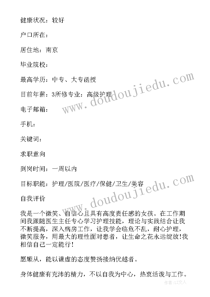 最新护士英文个人简历(模板6篇)