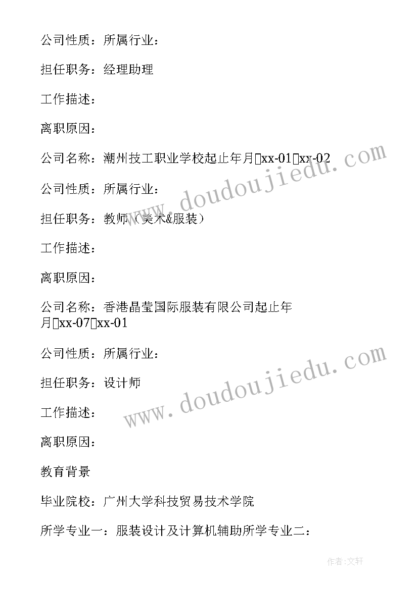 最新美术老师个人简历集 美术老师个人简历(优质6篇)