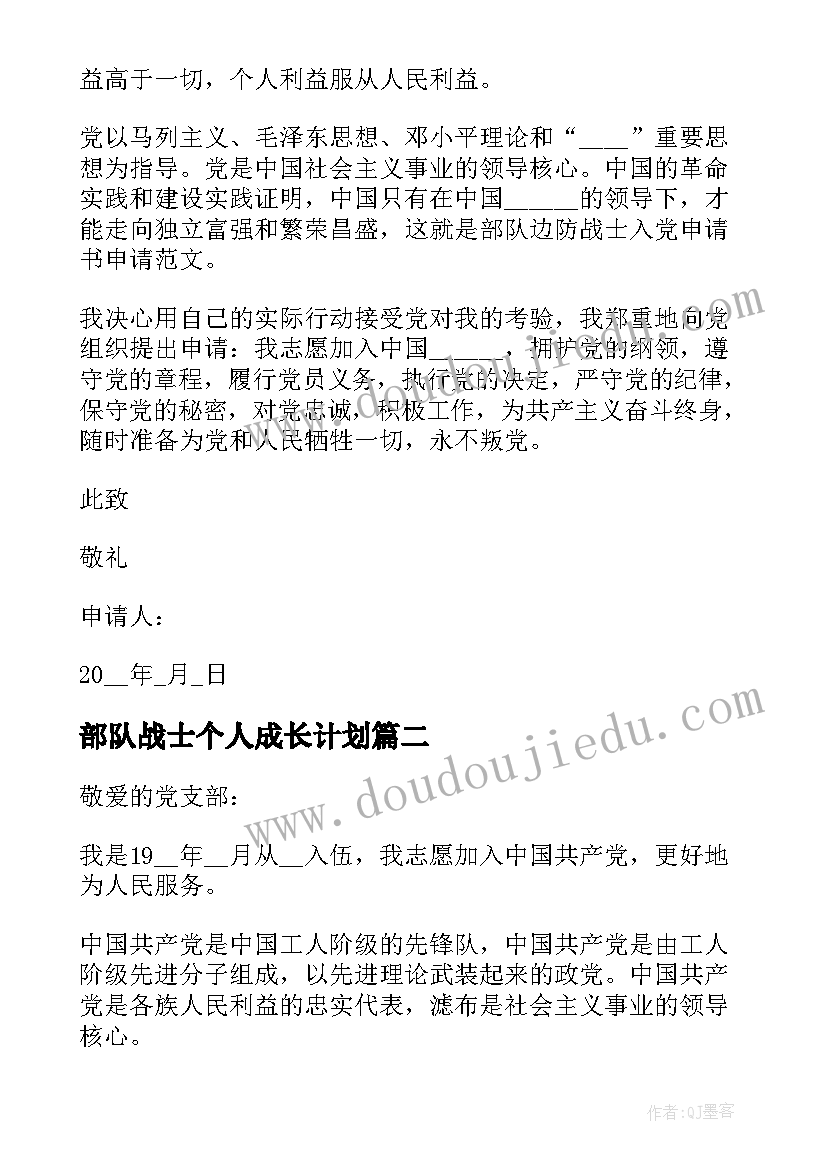 部队战士个人成长计划 部队驾驶员个人明年工作计划(优质5篇)