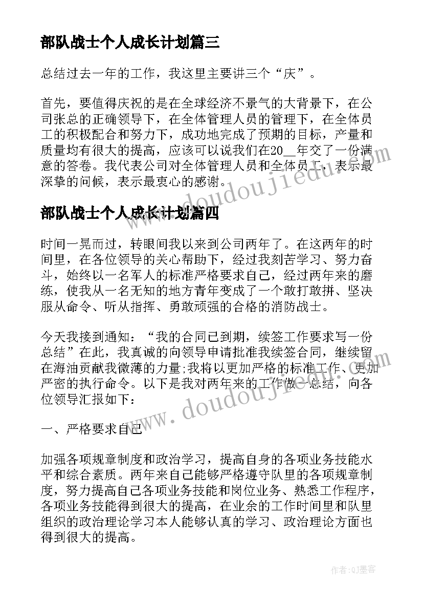 部队战士个人成长计划 部队驾驶员个人明年工作计划(优质5篇)