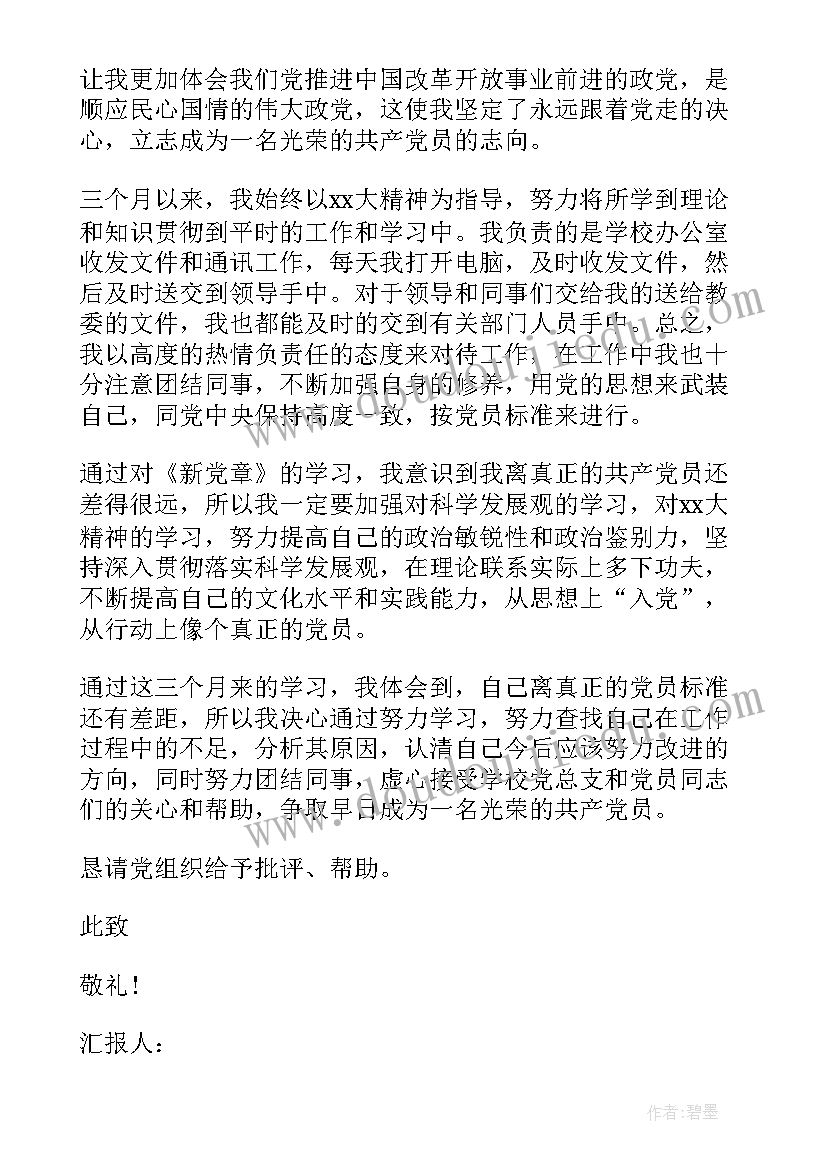 2023年学校党员思想状况分析报告(汇总5篇)