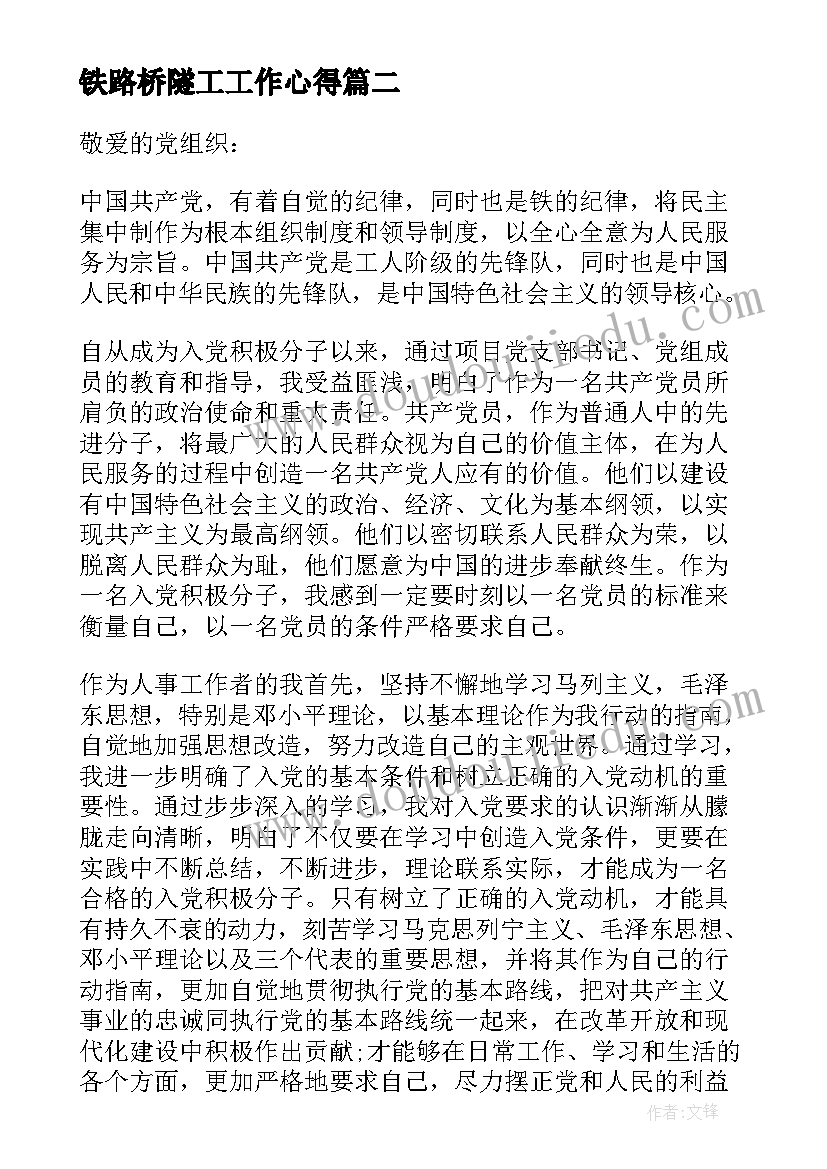 2023年铁路桥隧工工作心得(实用5篇)