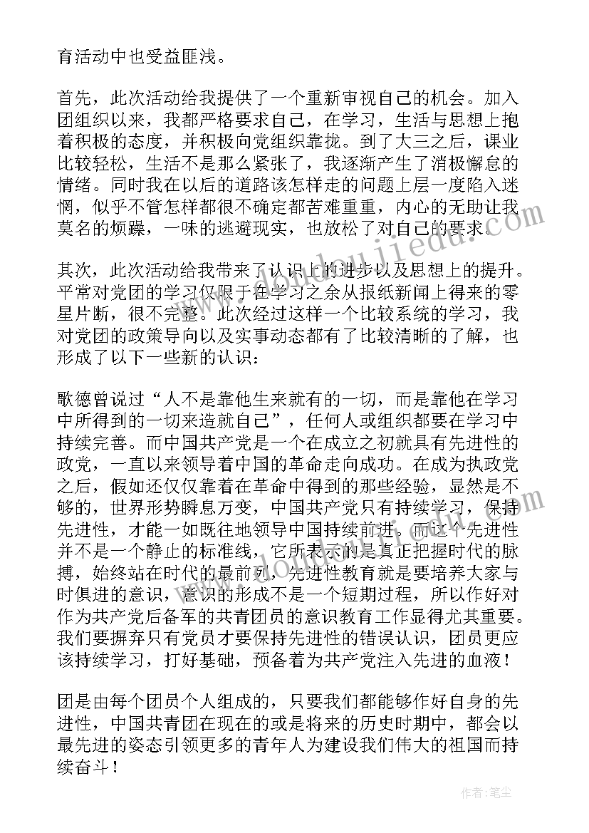 党章第一课思想汇报 入团第一课思想汇报(模板5篇)