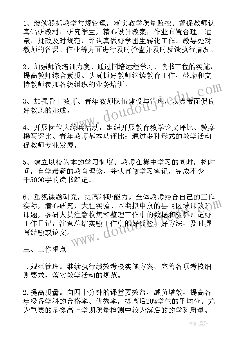 春季教导处工作计划和安排(通用5篇)