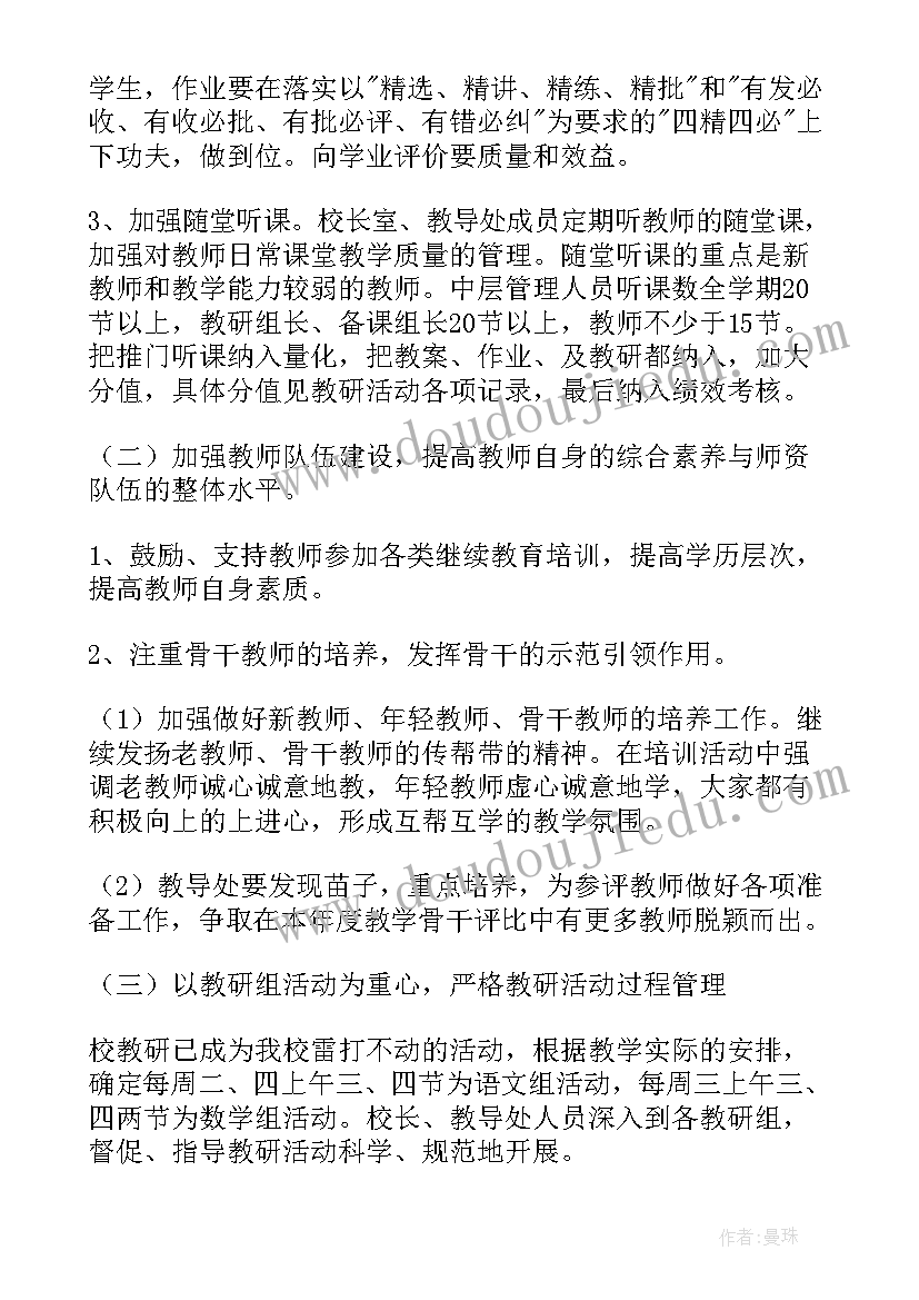 春季教导处工作计划和安排(通用5篇)