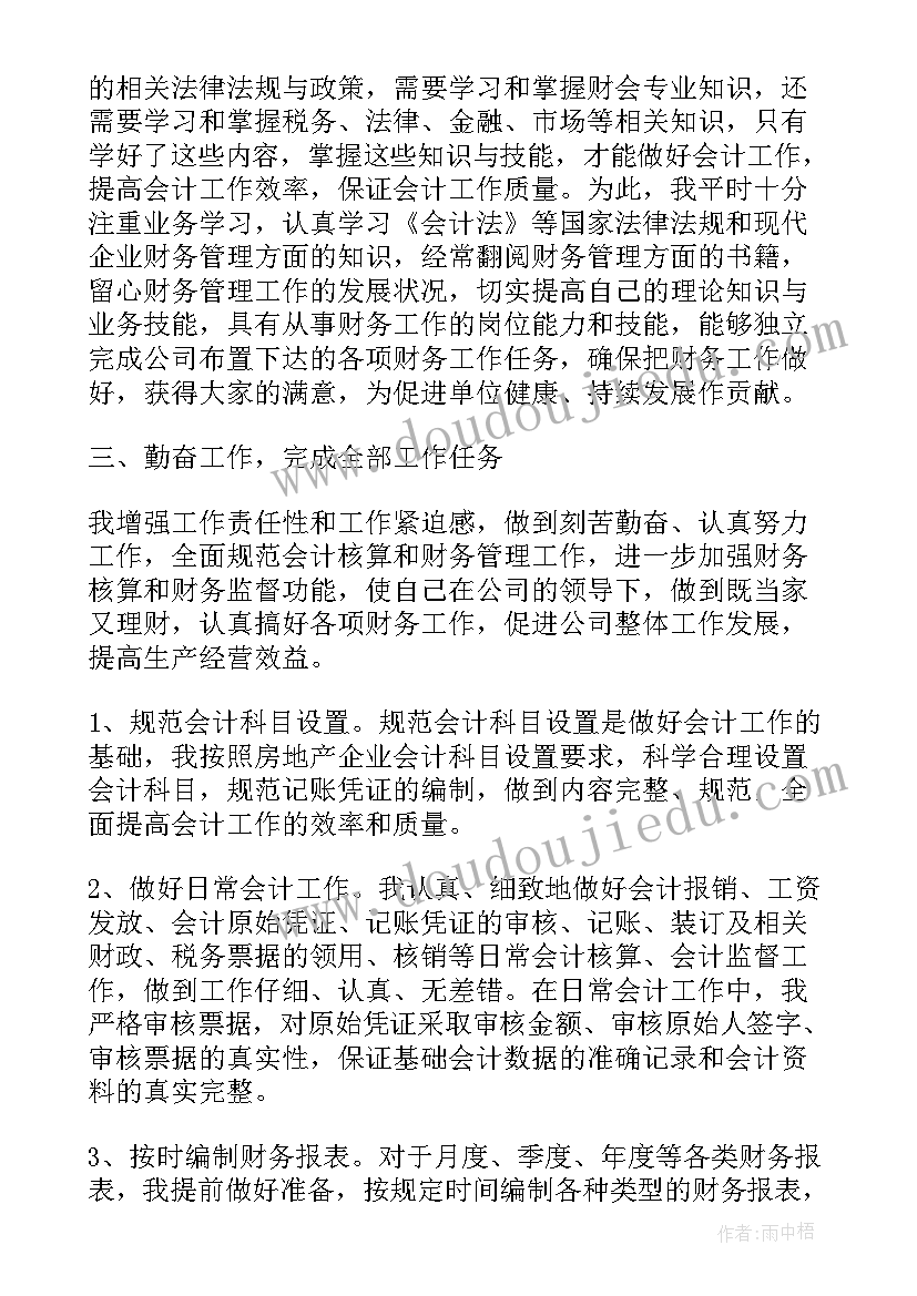 最新物管公司会计年终总结 公司会计年终个人工作总结(通用5篇)