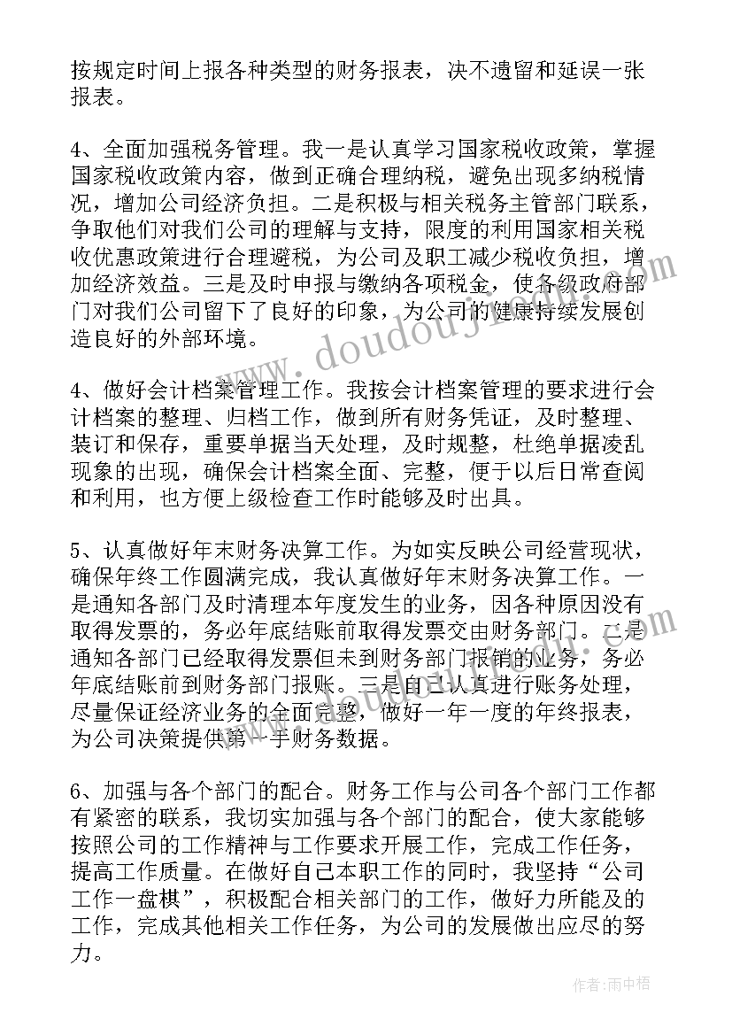 最新物管公司会计年终总结 公司会计年终个人工作总结(通用5篇)