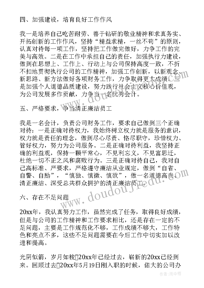 最新物管公司会计年终总结 公司会计年终个人工作总结(通用5篇)