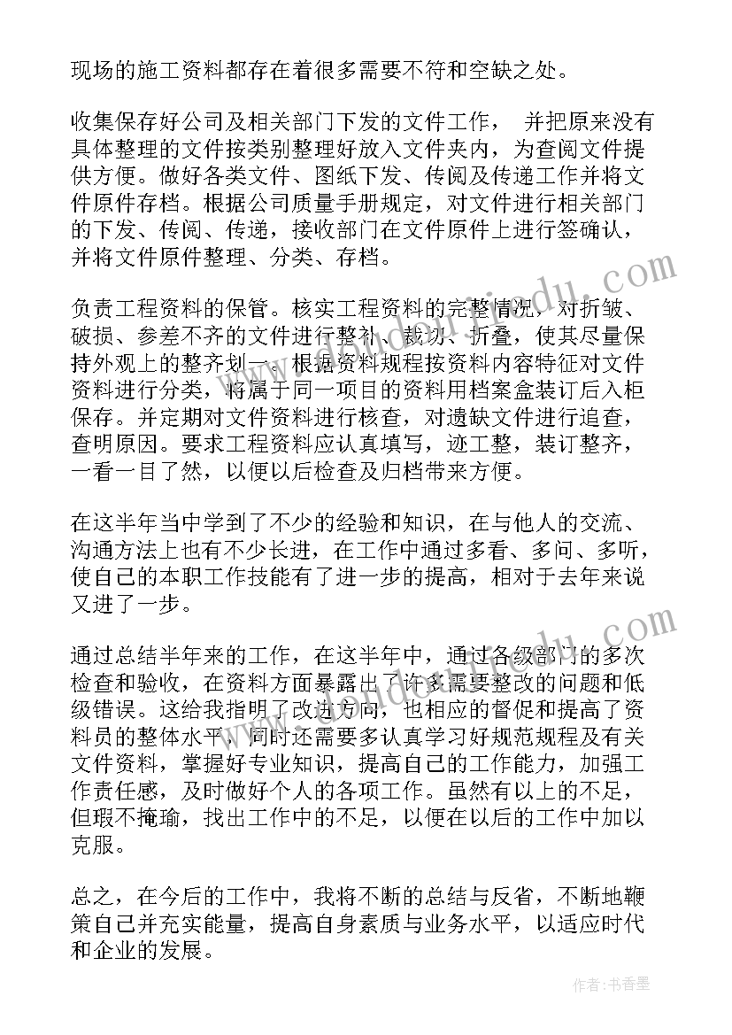 资料员个人年终总结集 资料员个人年终总结(实用10篇)