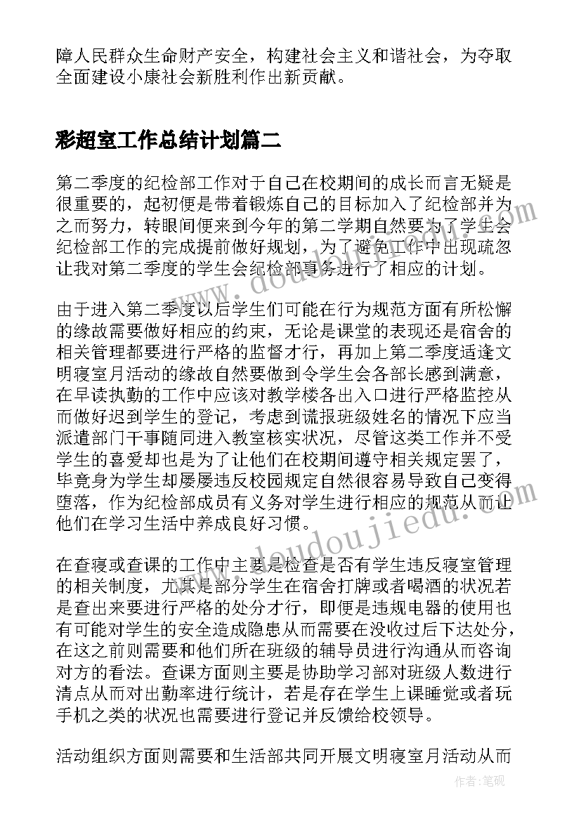 彩超室工作总结计划(实用10篇)