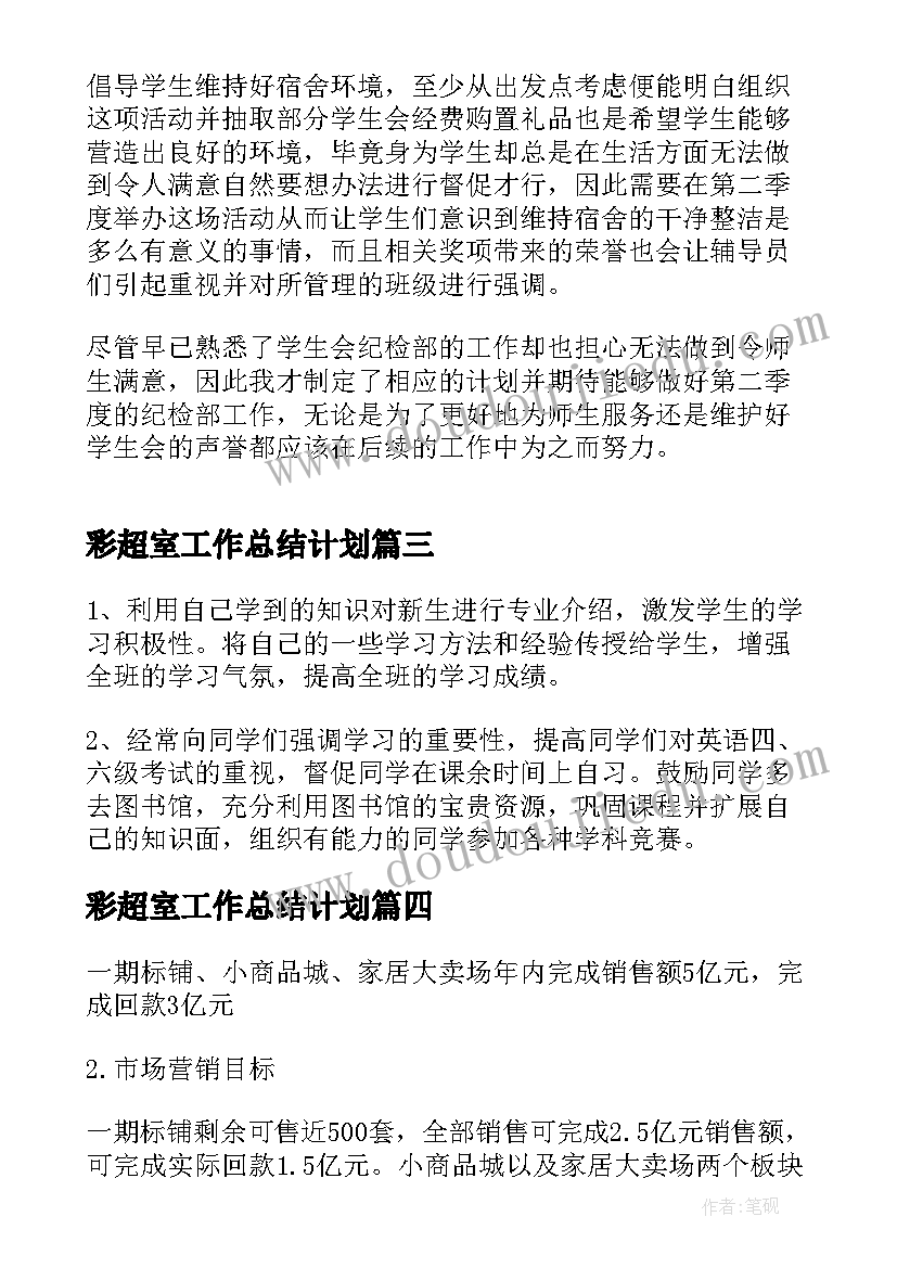 彩超室工作总结计划(实用10篇)