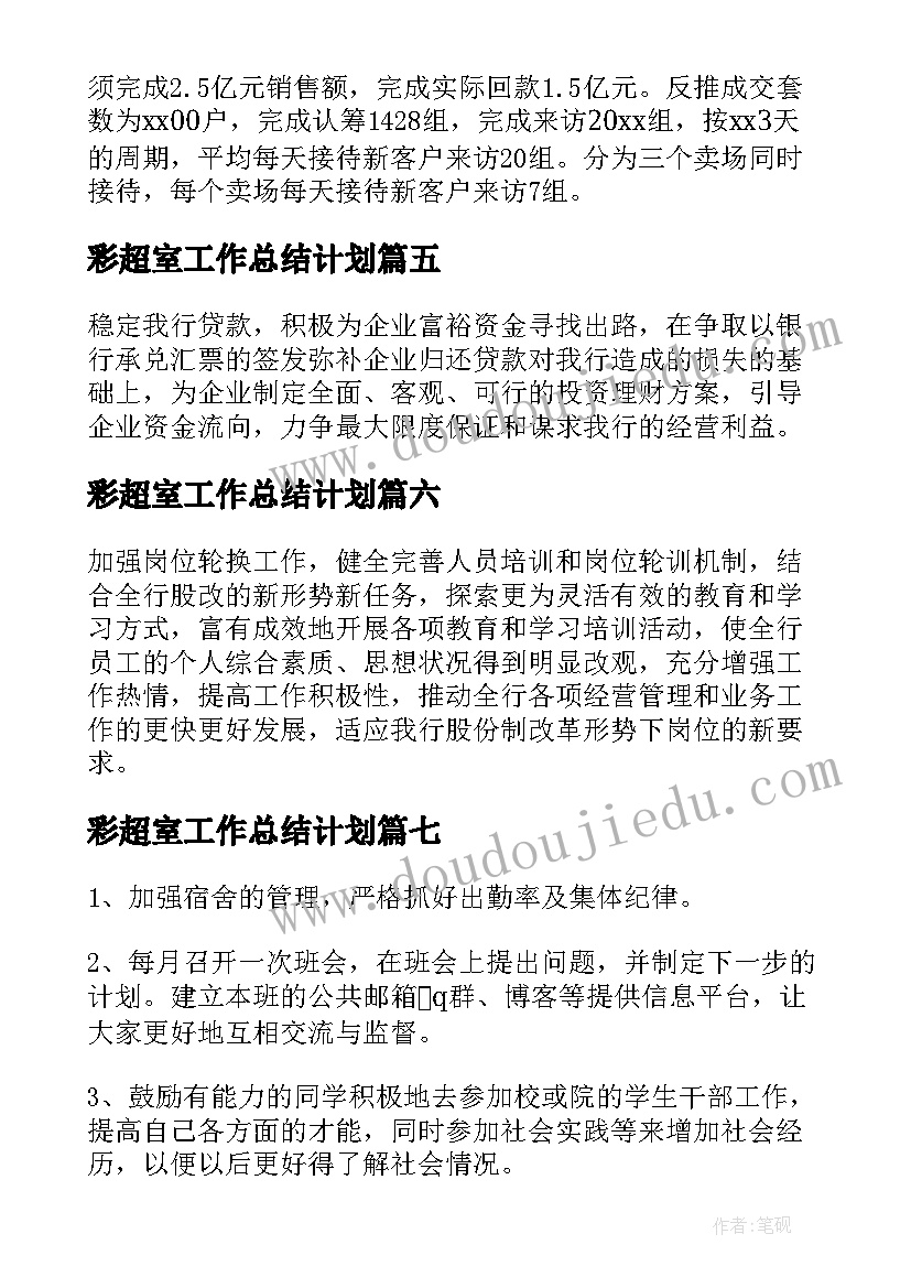 彩超室工作总结计划(实用10篇)