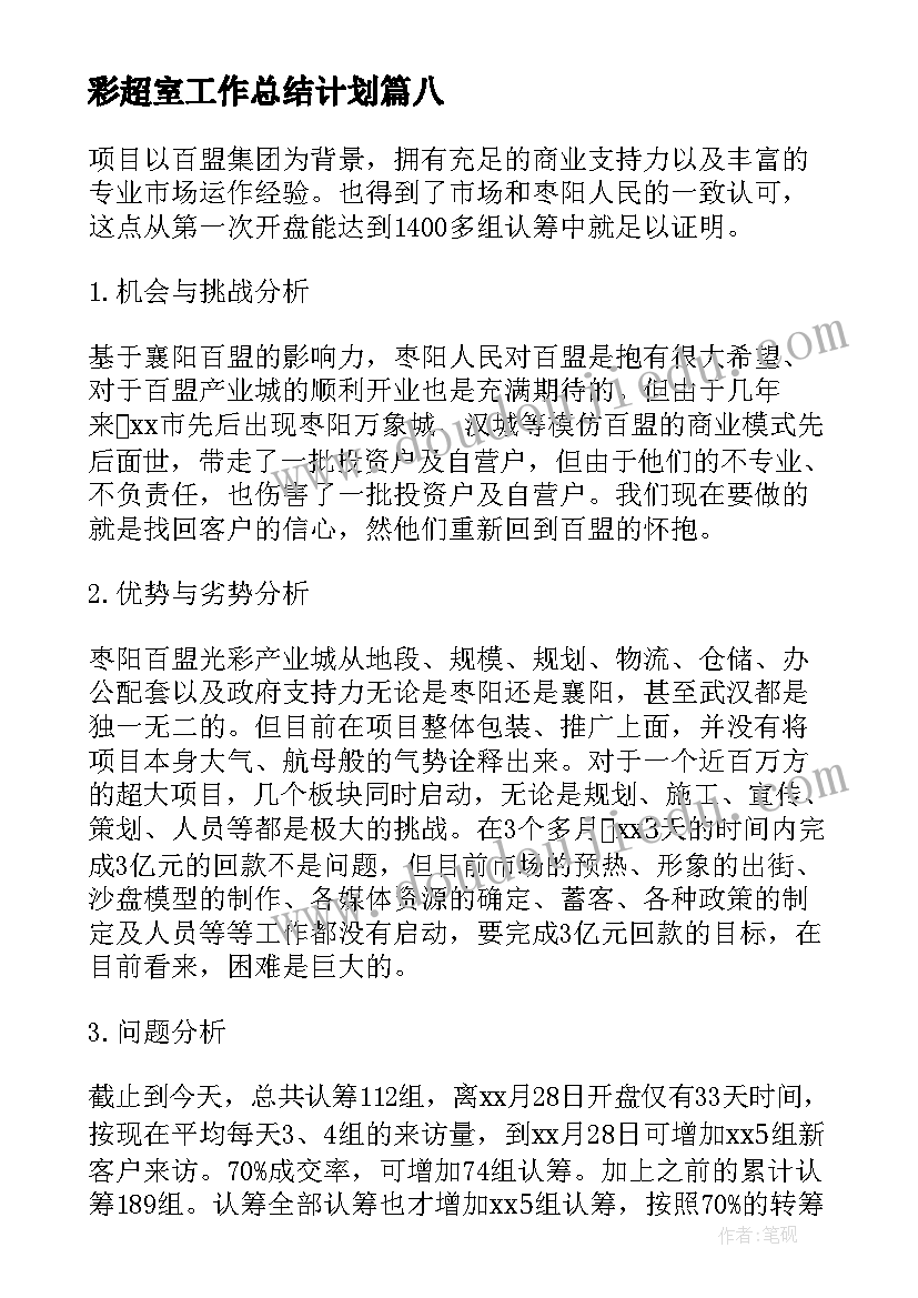 彩超室工作总结计划(实用10篇)