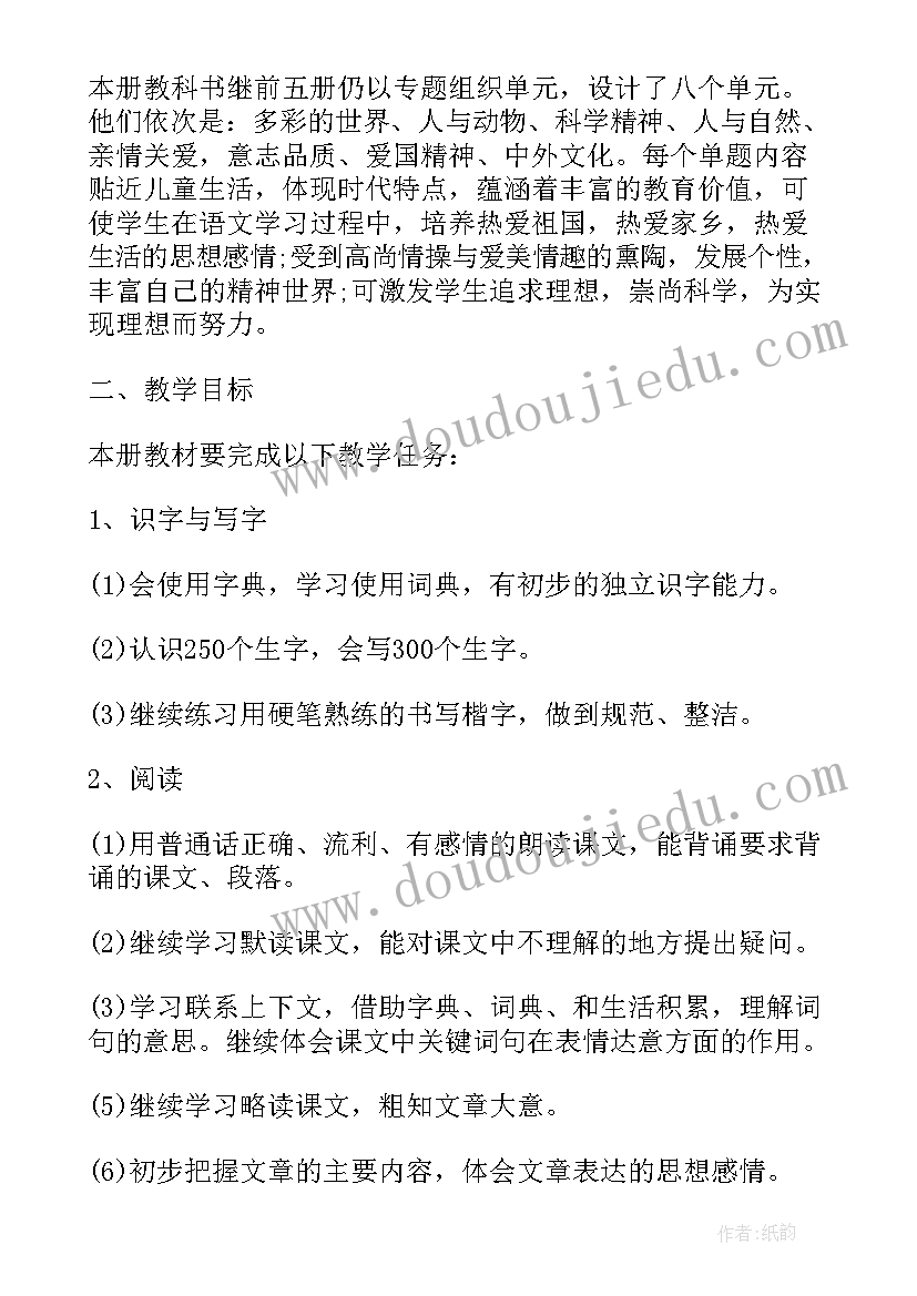 最新六年级语文科计划 六年级语文教学计划(汇总6篇)