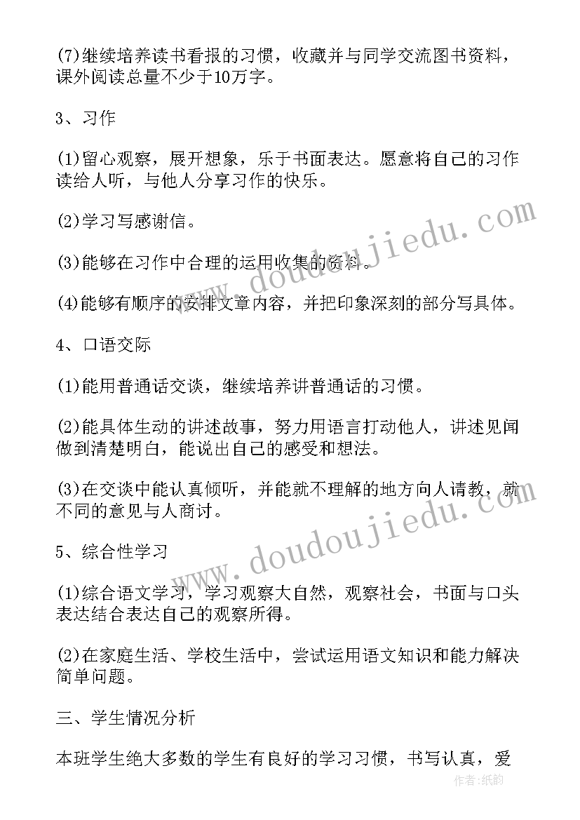 最新六年级语文科计划 六年级语文教学计划(汇总6篇)