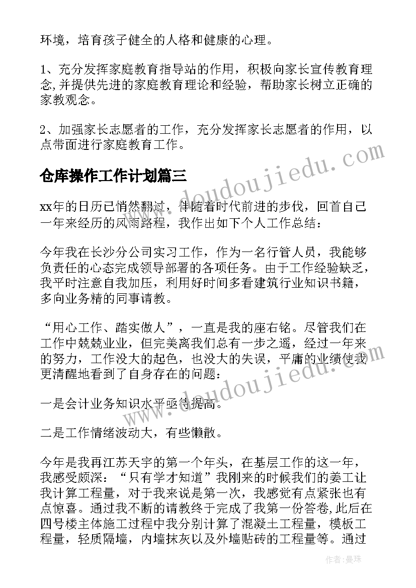 2023年仓库操作工作计划(实用5篇)