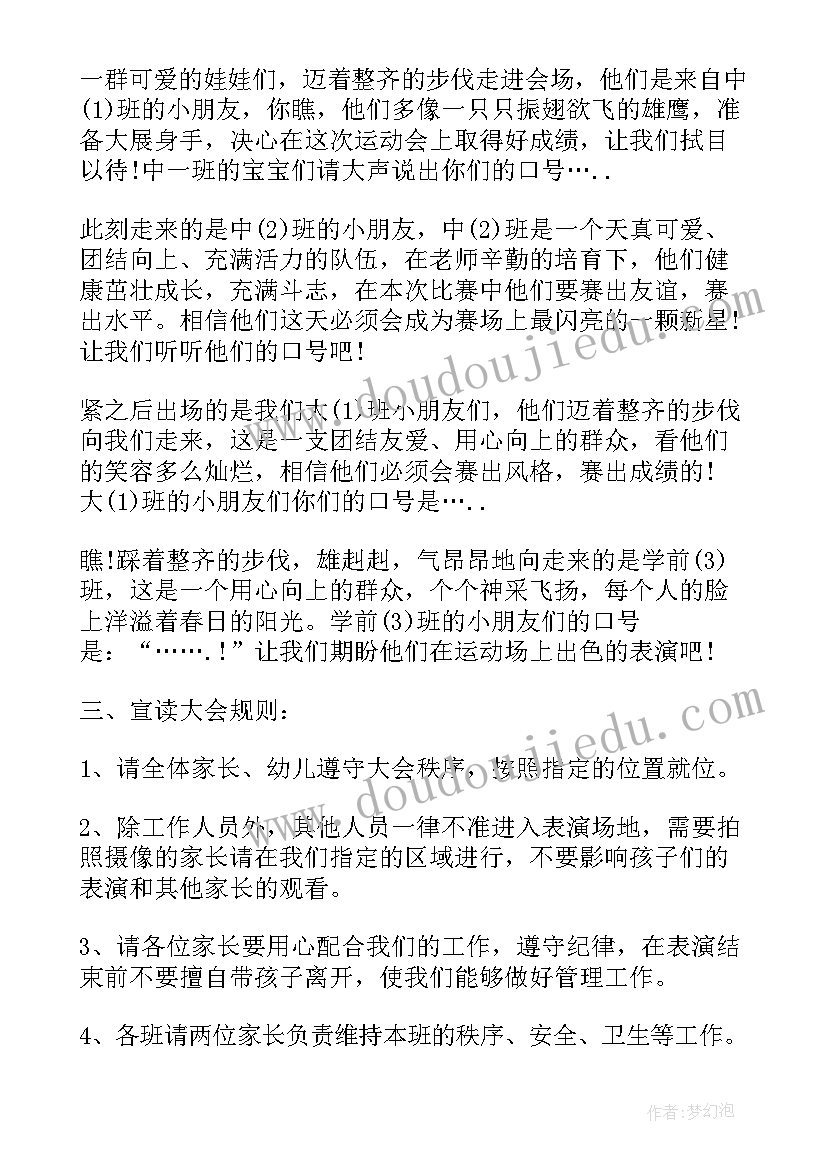 幼儿园丰收运动会主持稿(实用6篇)