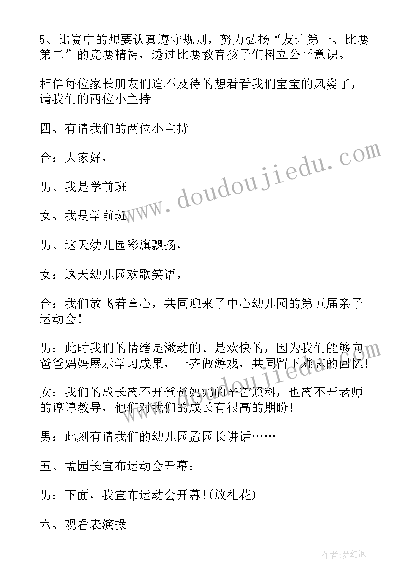 幼儿园丰收运动会主持稿(实用6篇)