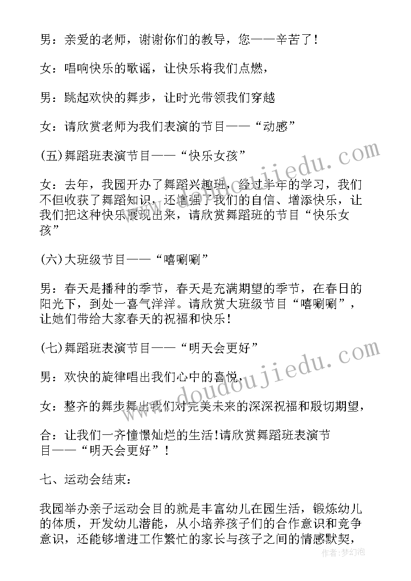 幼儿园丰收运动会主持稿(实用6篇)