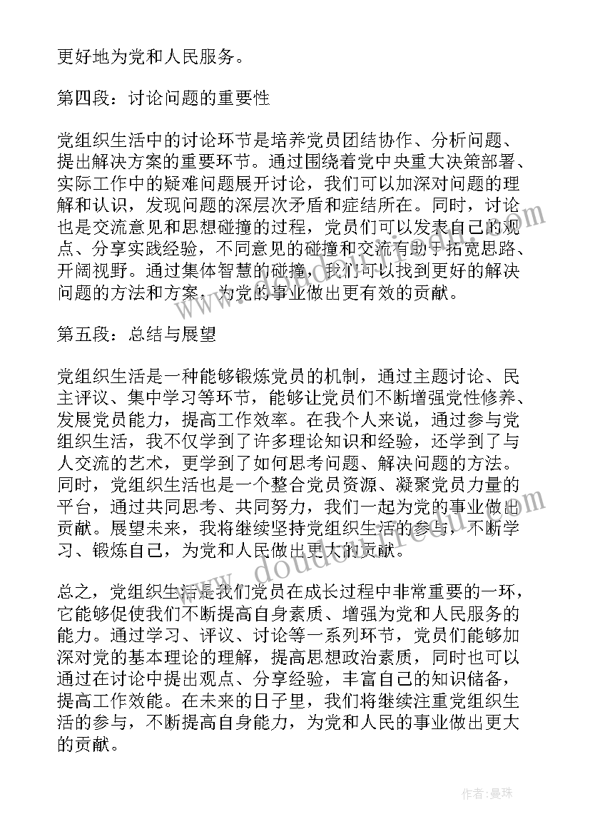 川东行署书记 党组织生活个人心得体会(通用8篇)