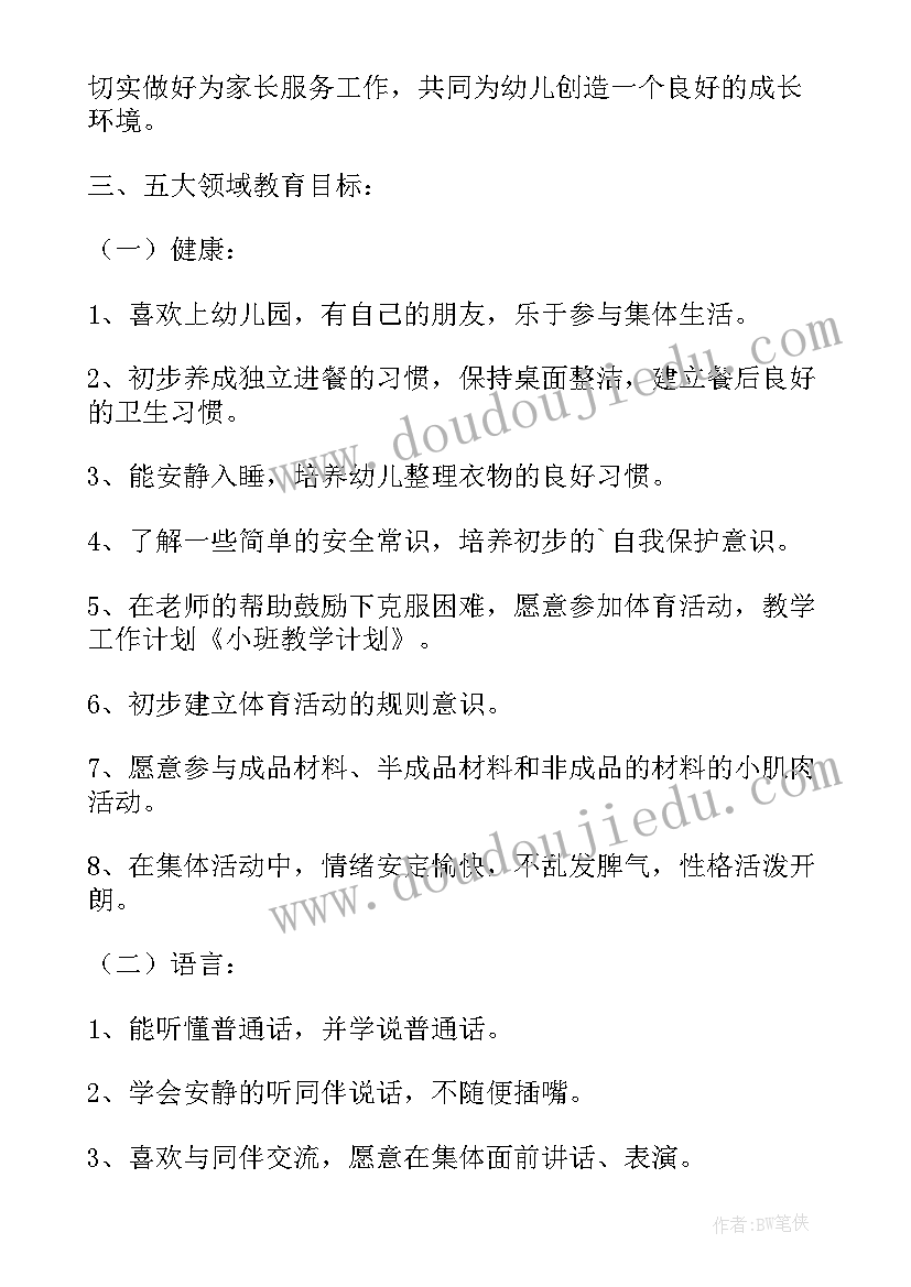 特殊教育学校教学工作计划 学校本学期教学计划(优质8篇)