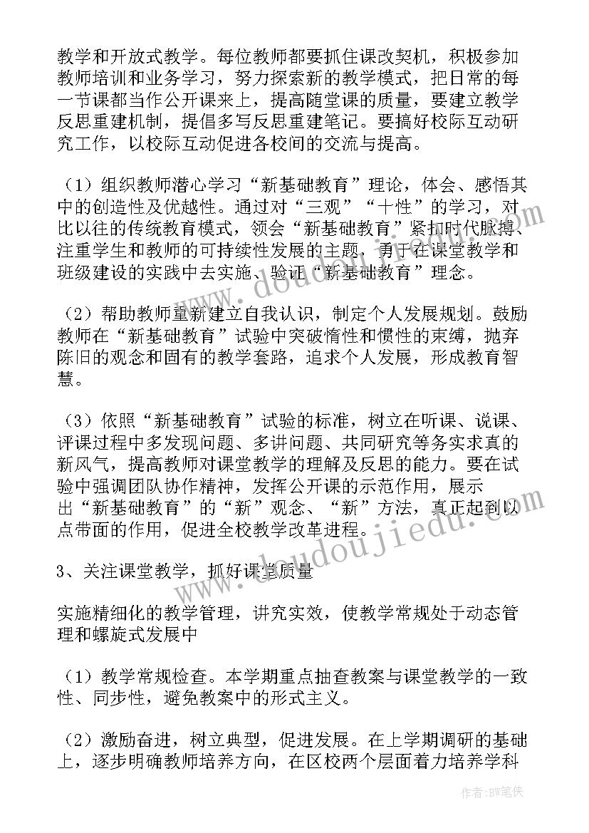 特殊教育学校教学工作计划 学校本学期教学计划(优质8篇)