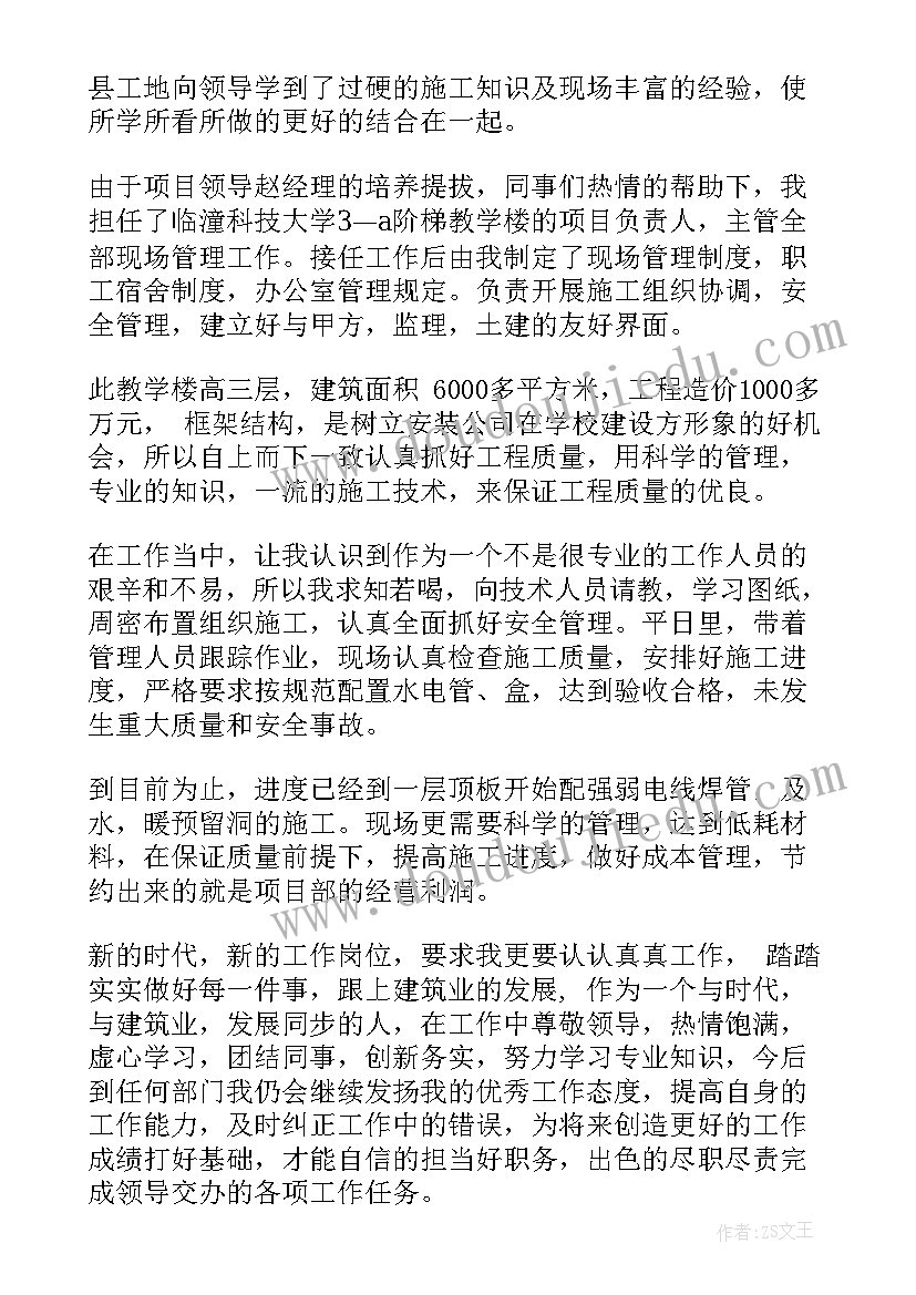 最新建筑工作总结(大全9篇)