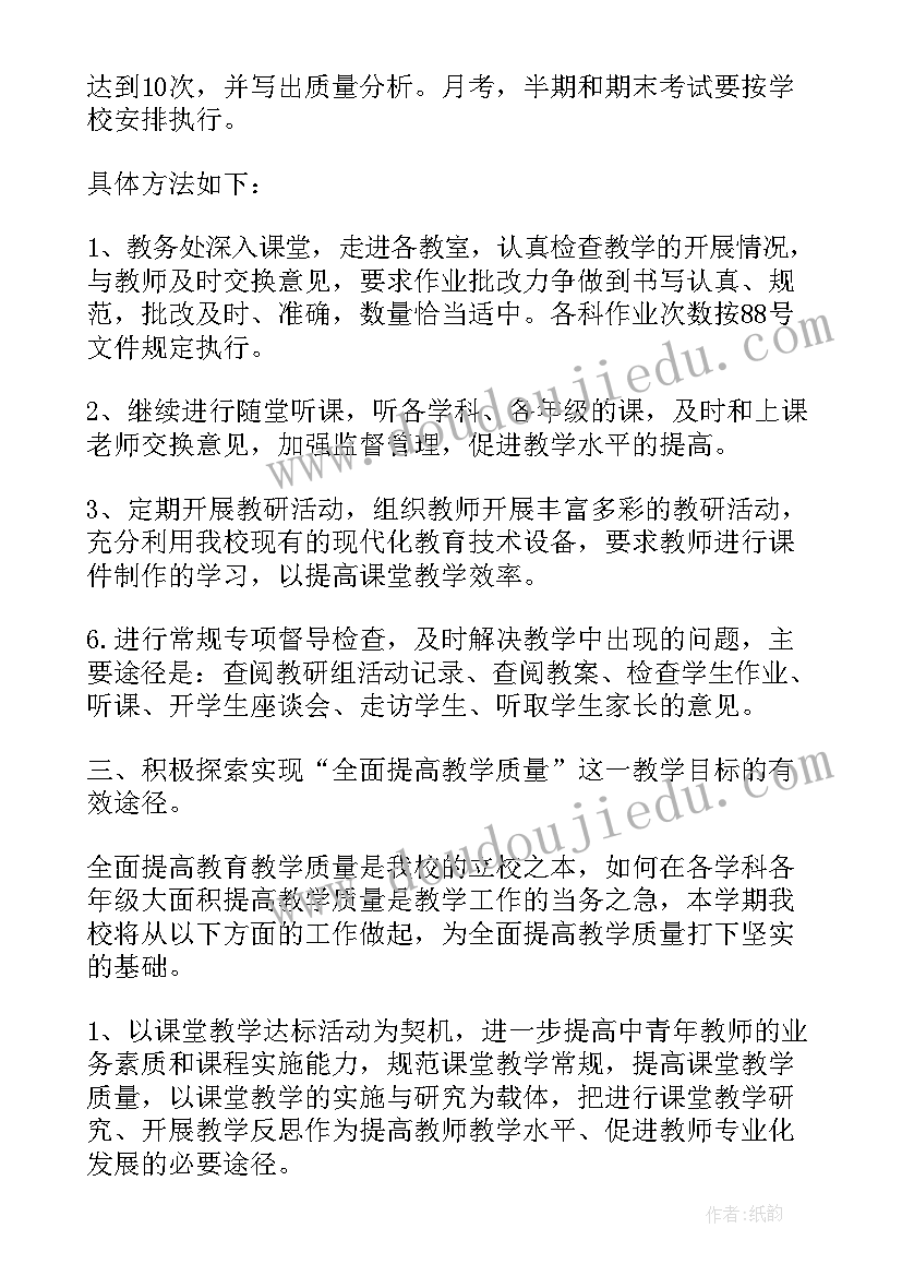 最新小学教务处春季工作计划(大全5篇)