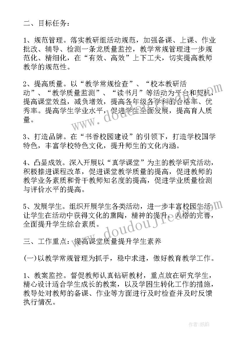 最新小学教务处春季工作计划(大全5篇)