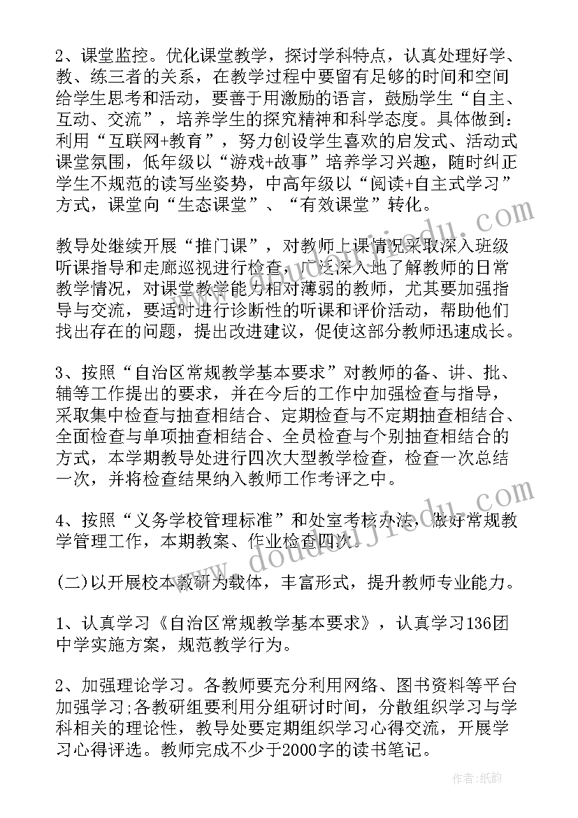 最新小学教务处春季工作计划(大全5篇)