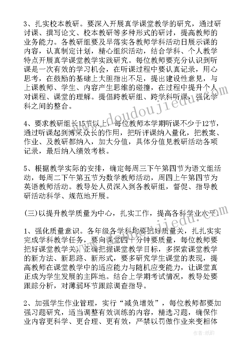 最新小学教务处春季工作计划(大全5篇)