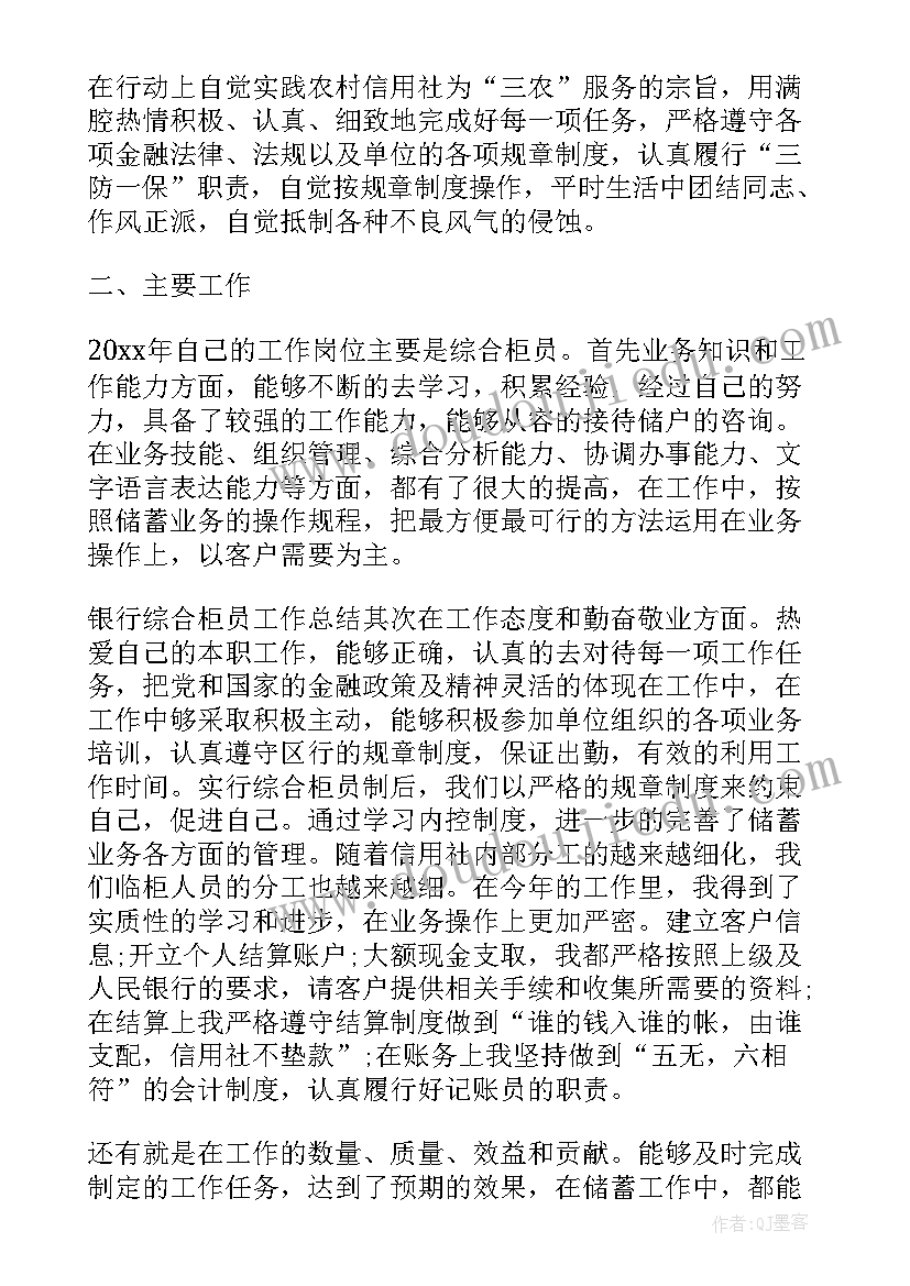 银行运营主管年终工作总结(精选5篇)