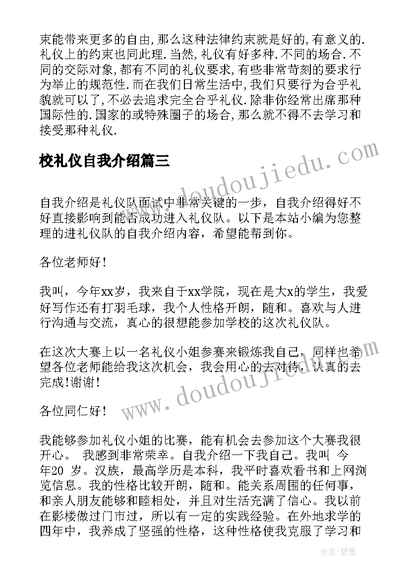 2023年校礼仪自我介绍(精选9篇)