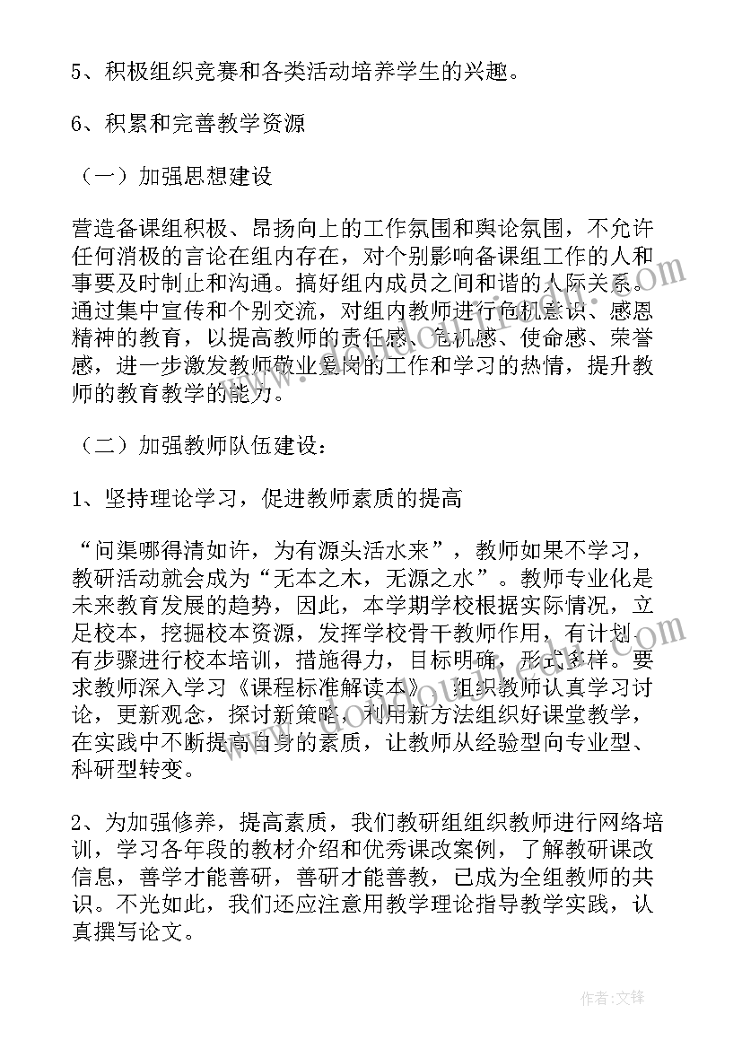 最新高中部政教处工作计划(模板5篇)