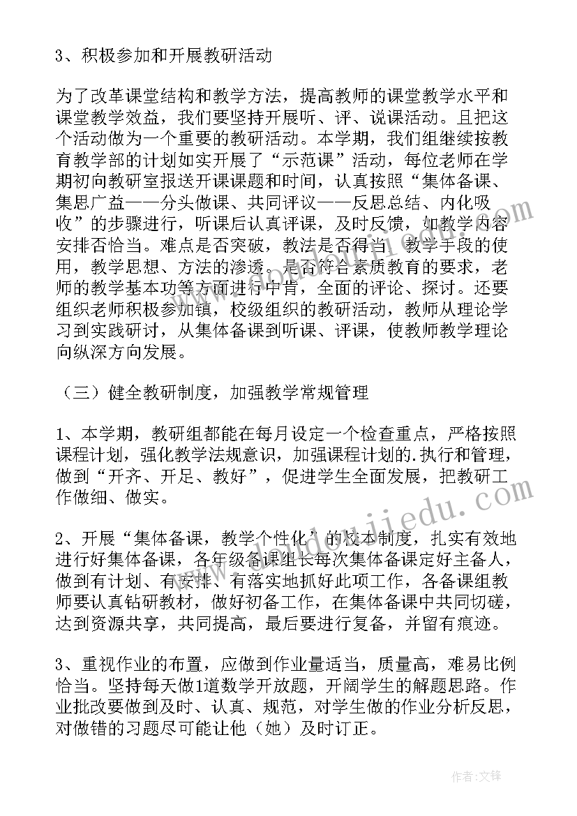 最新高中部政教处工作计划(模板5篇)