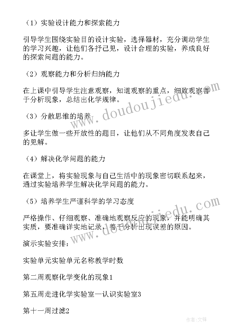 最新高中部政教处工作计划(模板5篇)